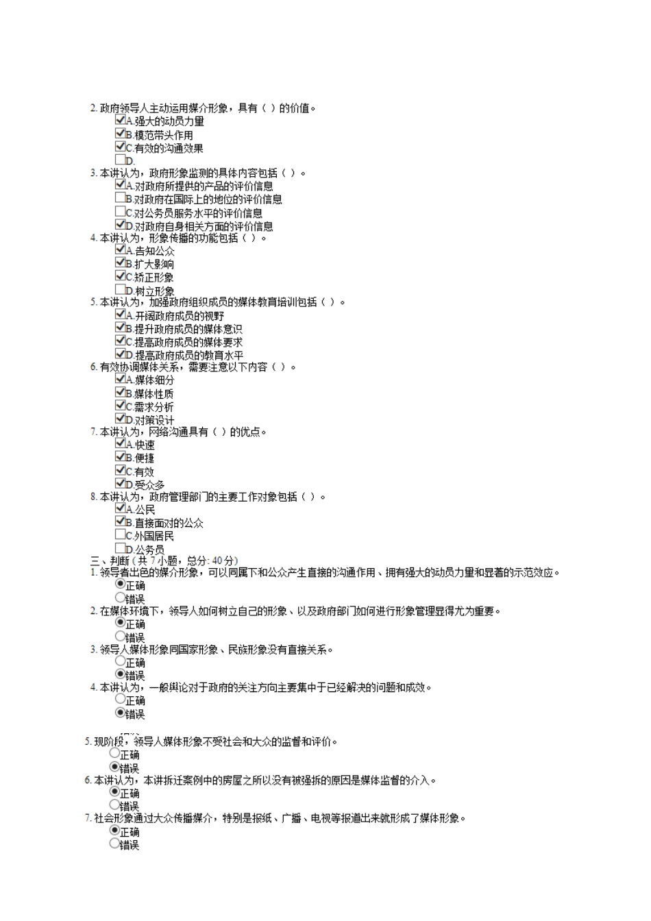 2025年领导人媒体形象优化课程考试答案_第2页