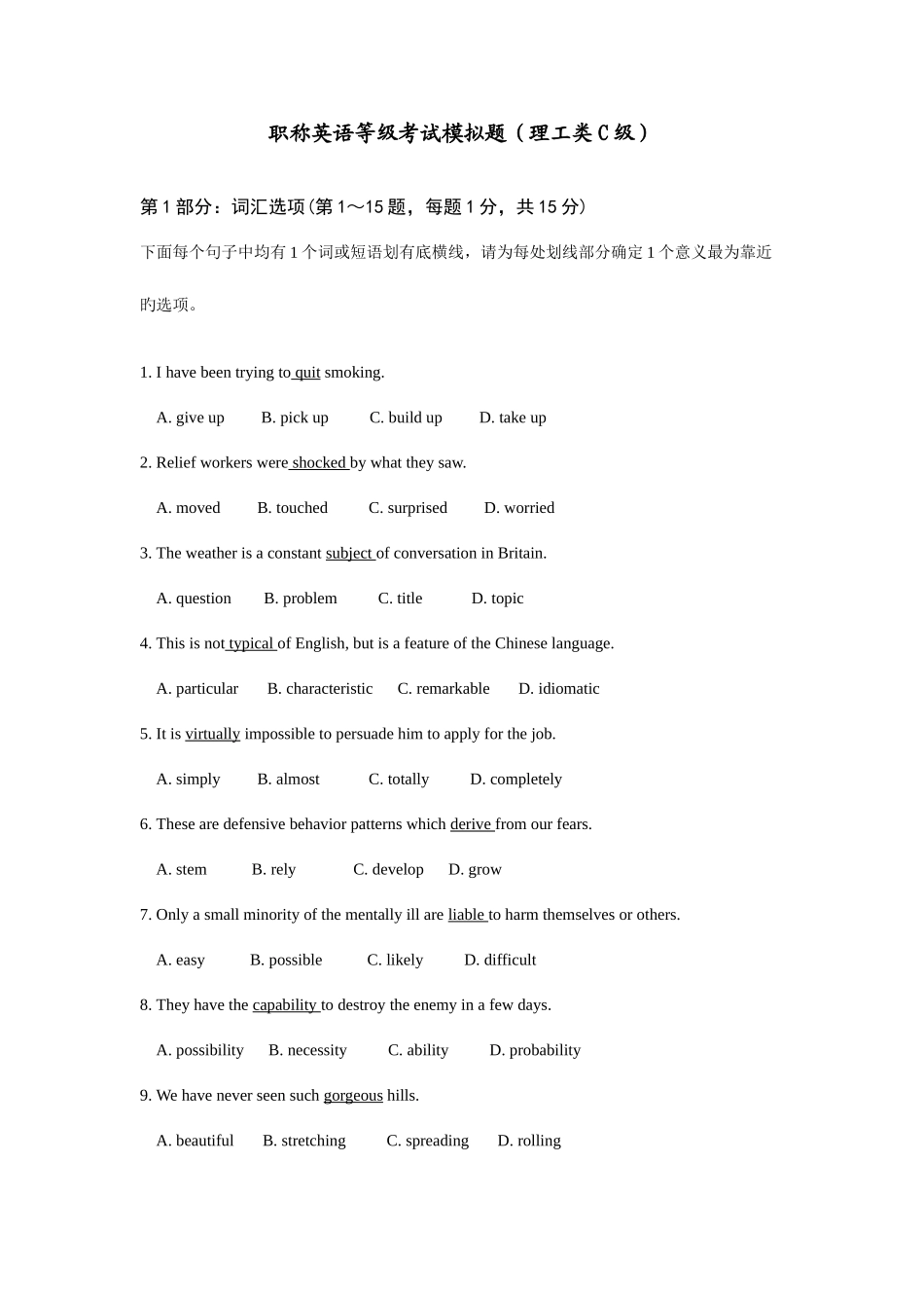 2025年职称英语等级考试模拟题_第1页