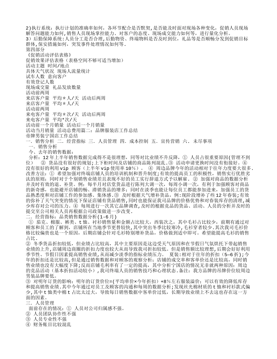 服装店周工作总结_第2页