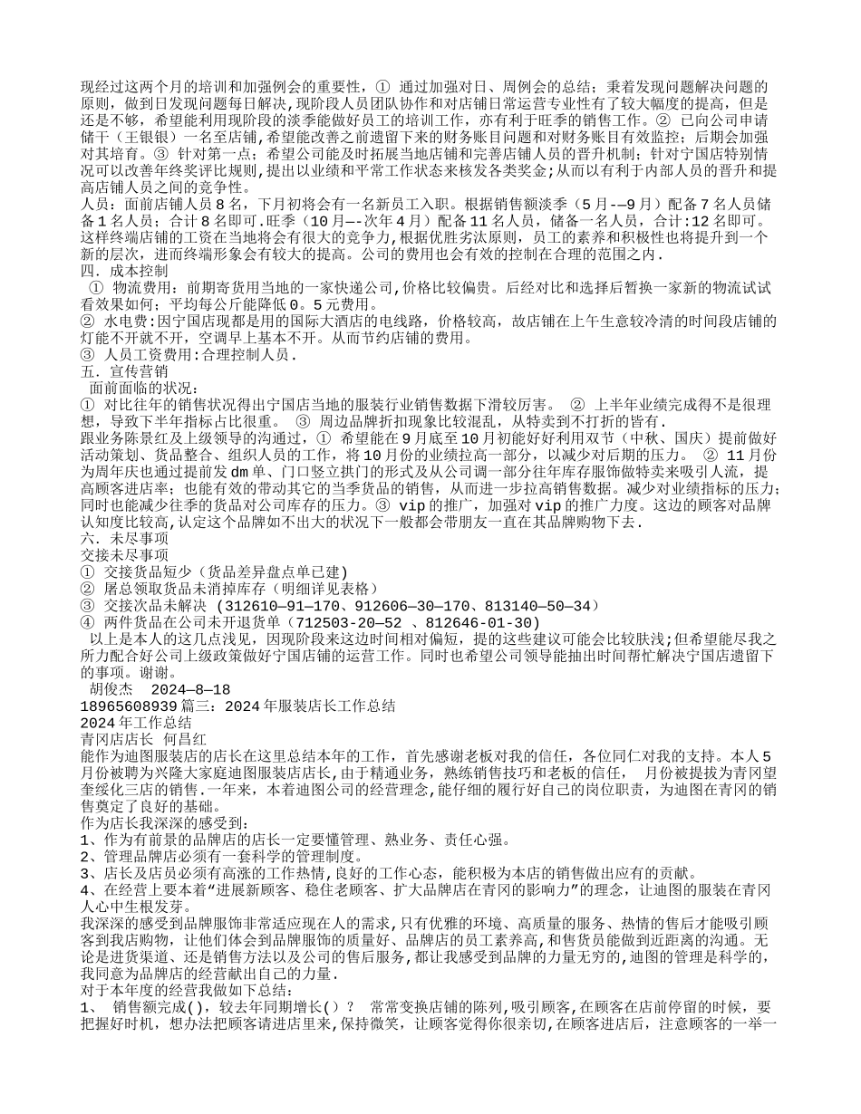 服装店周工作总结_第3页