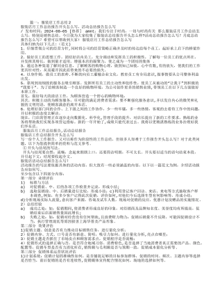 服装店周工作总结