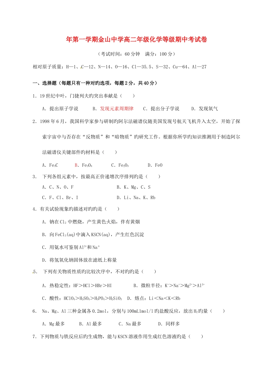 2025年高二化学上学期期中试题等级考试_第1页