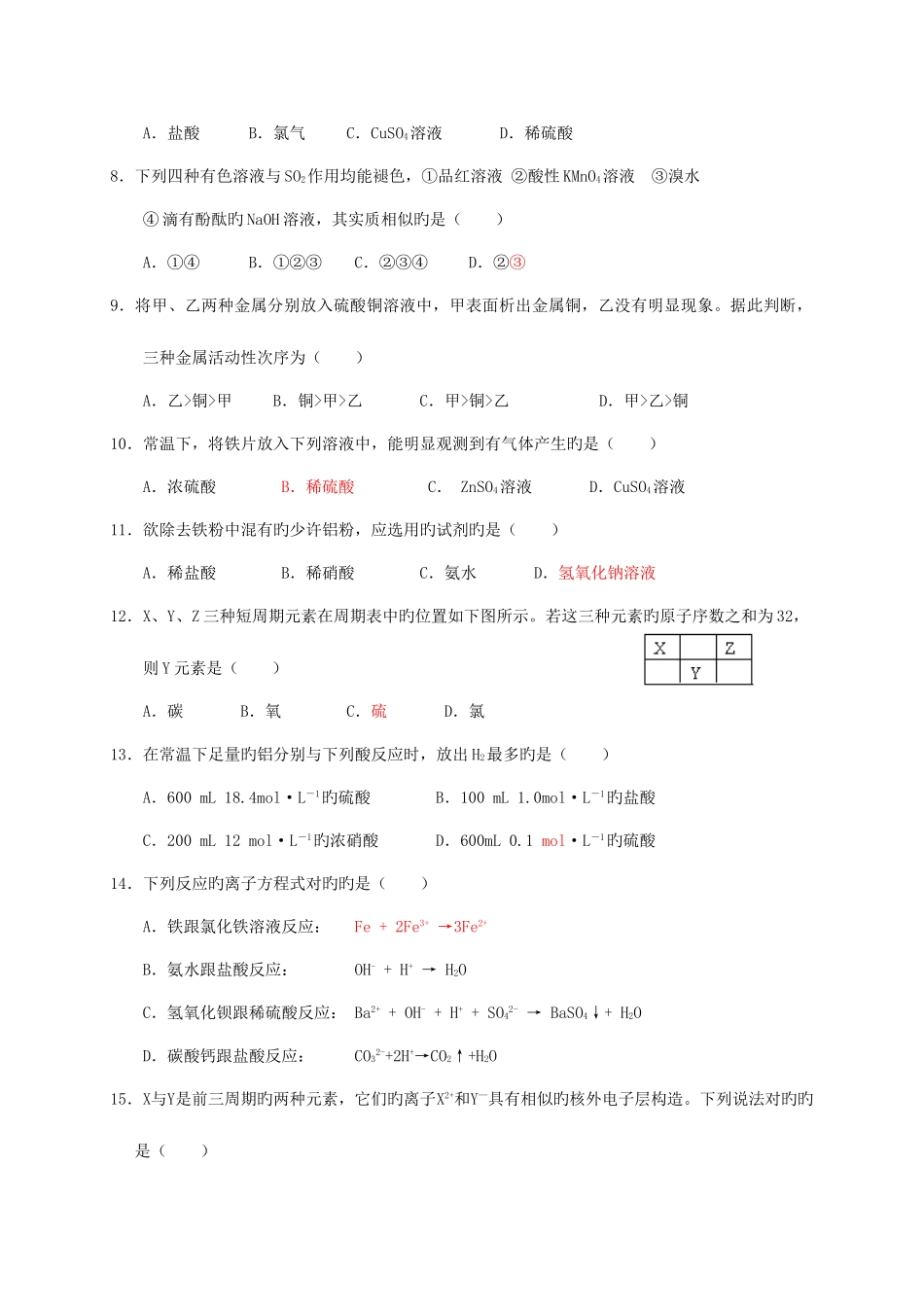 2025年高二化学上学期期中试题等级考试_第2页