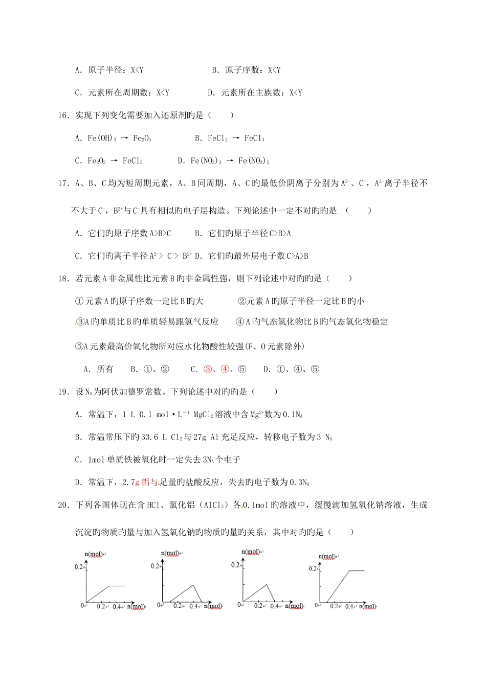2025年高二化学上学期期中试题等级考试_第3页