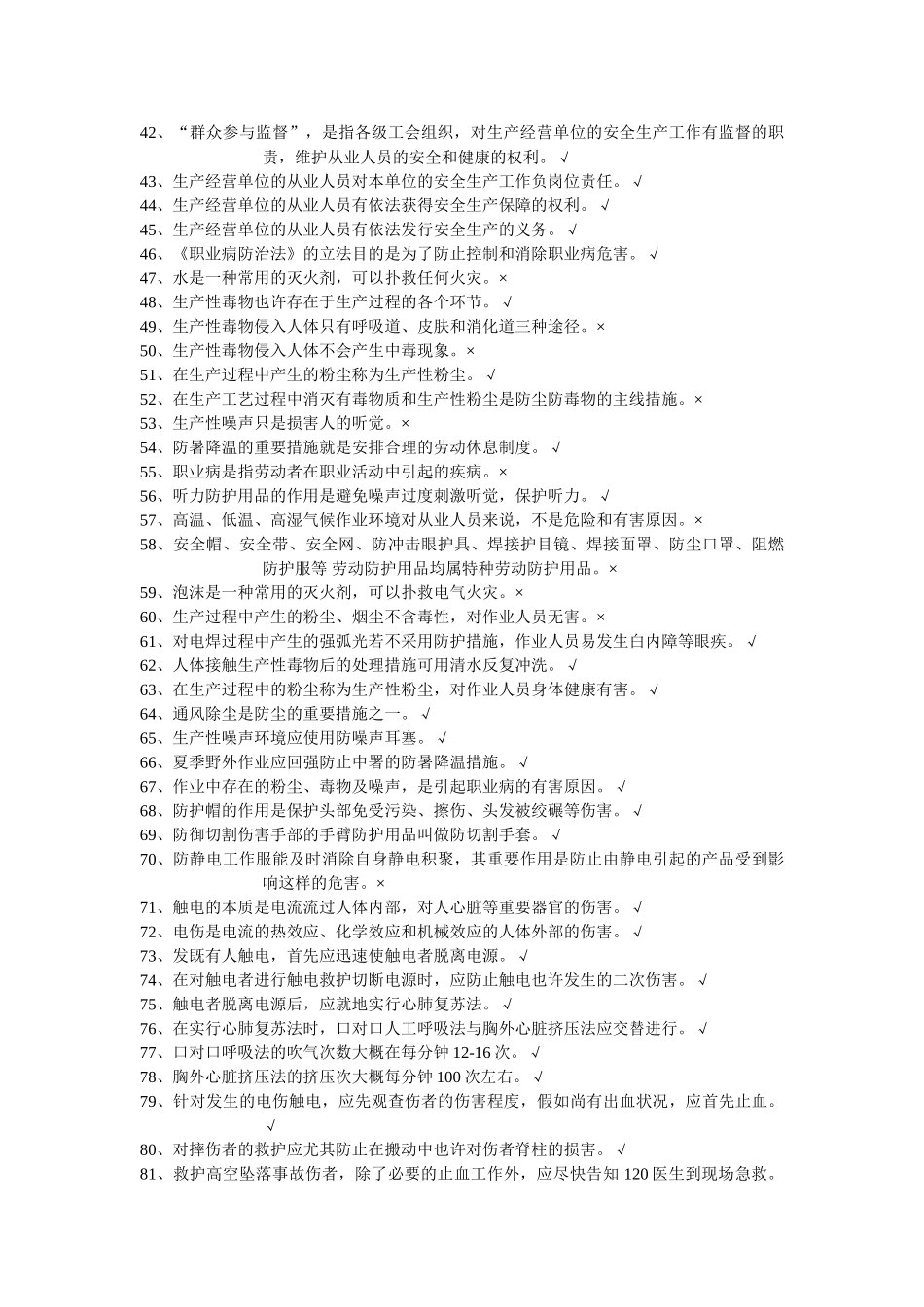 2025年四川省安全培训计算机考试习题集电工作业_第3页
