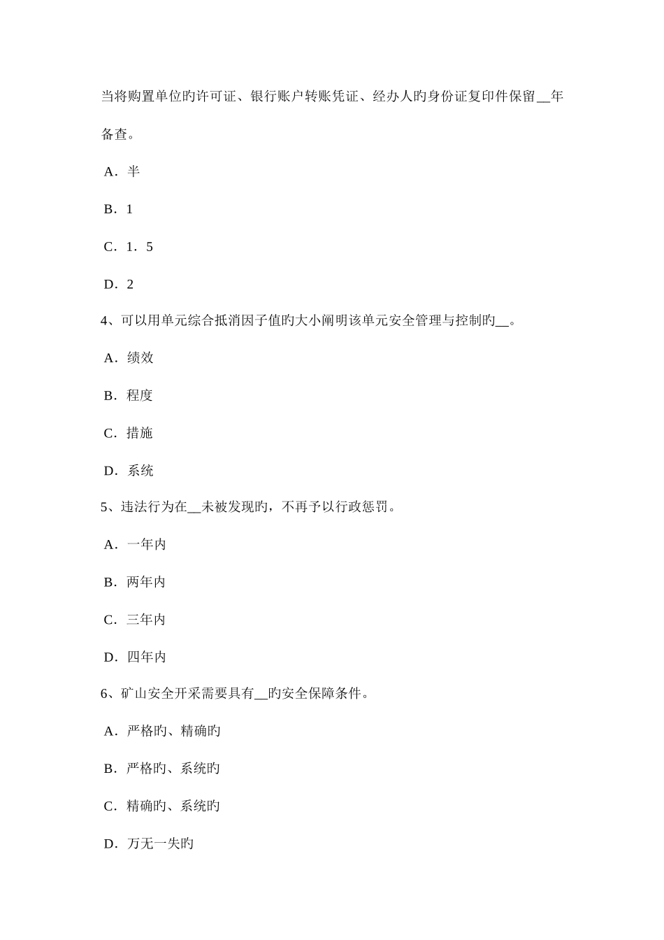 2025年黑龙江上半年安全工程师安全生产法特种设备考试试卷_第2页