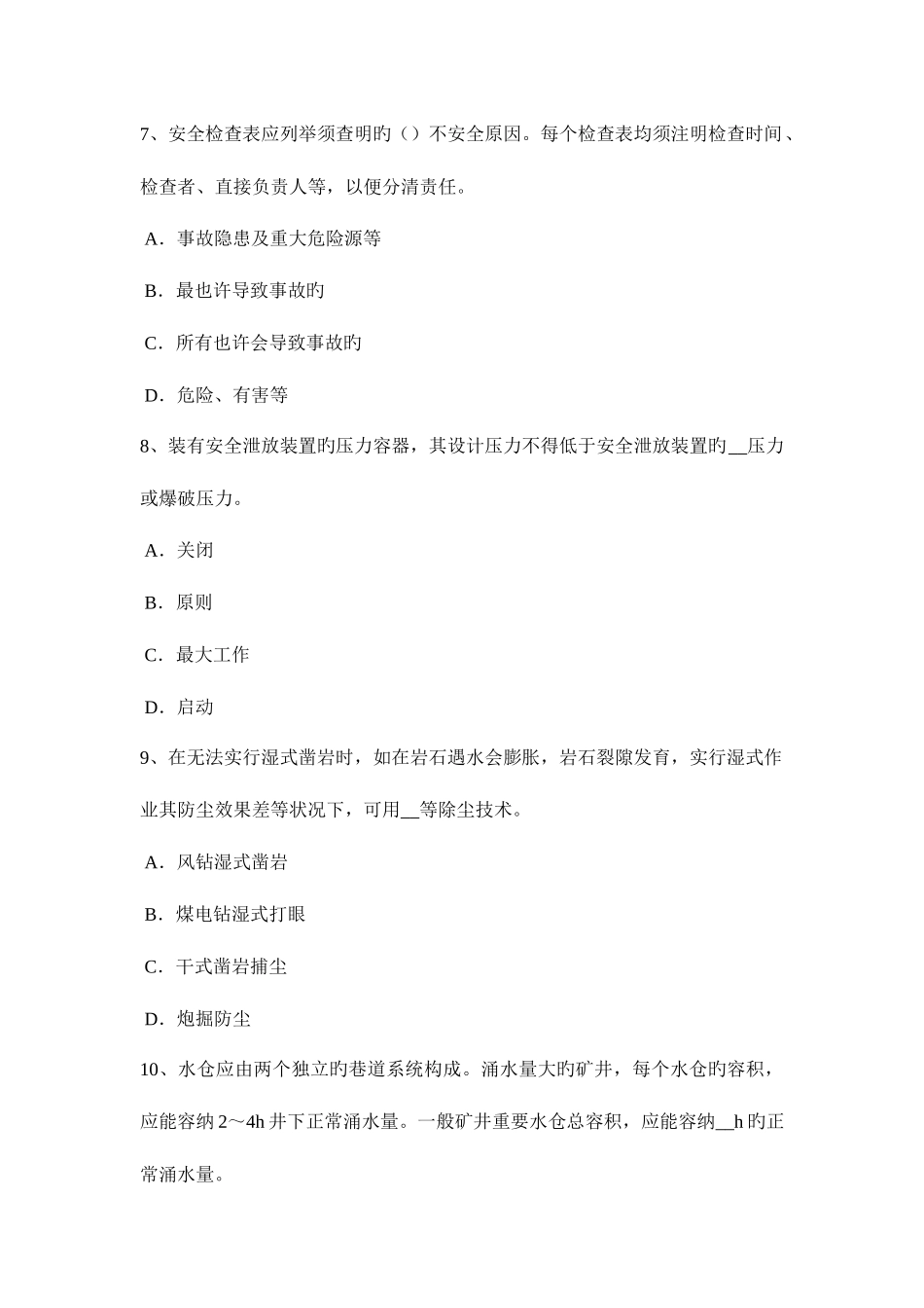 2025年黑龙江上半年安全工程师安全生产法特种设备考试试卷_第3页