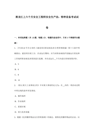 2025年黑龙江上半年安全工程师安全生产法特种设备考试试卷