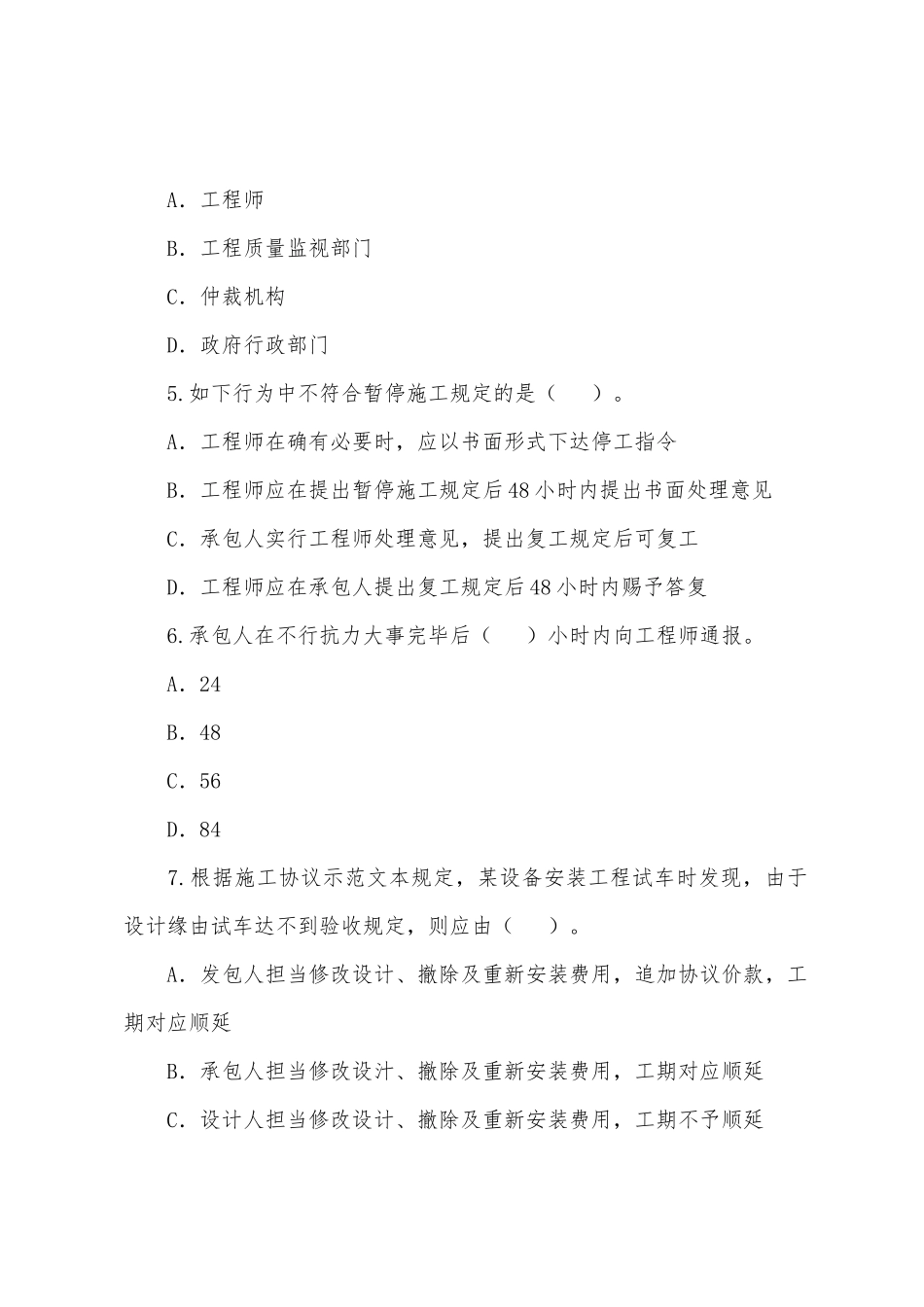 2025年监理工程师建设工程合同管理练习_第2页