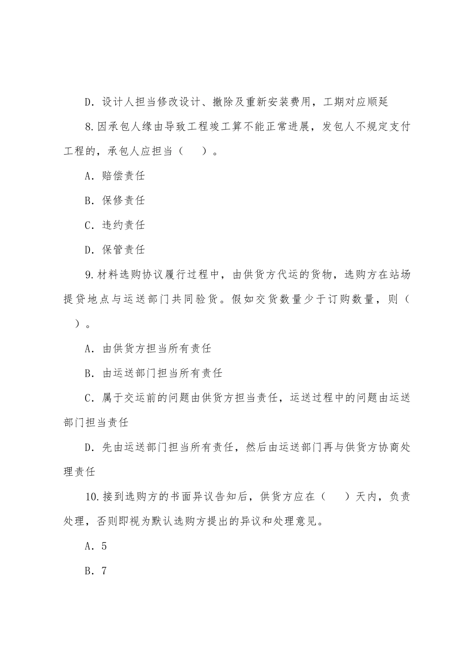 2025年监理工程师建设工程合同管理练习_第3页