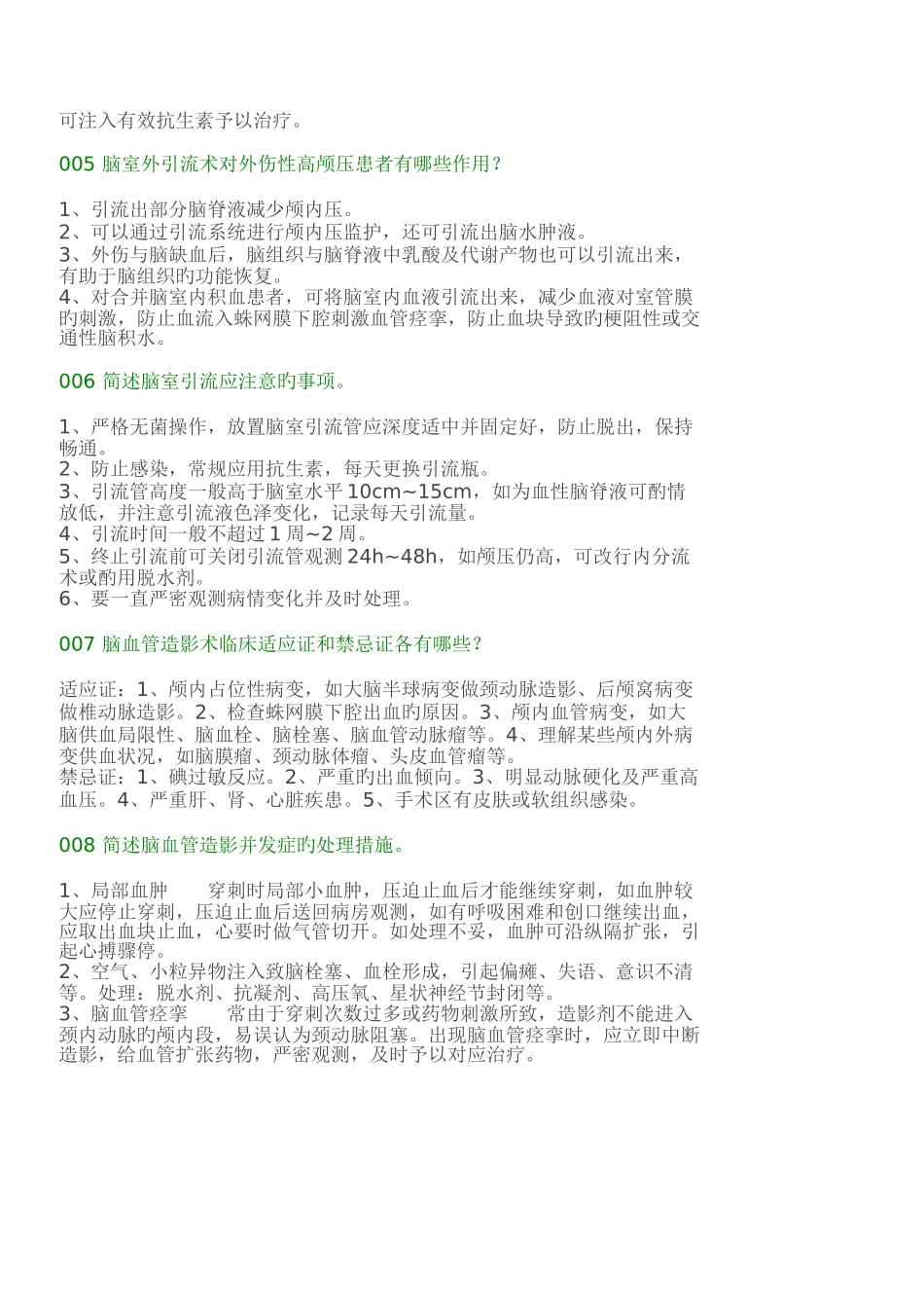 2025年神经外科中级职称考试问答题_第2页