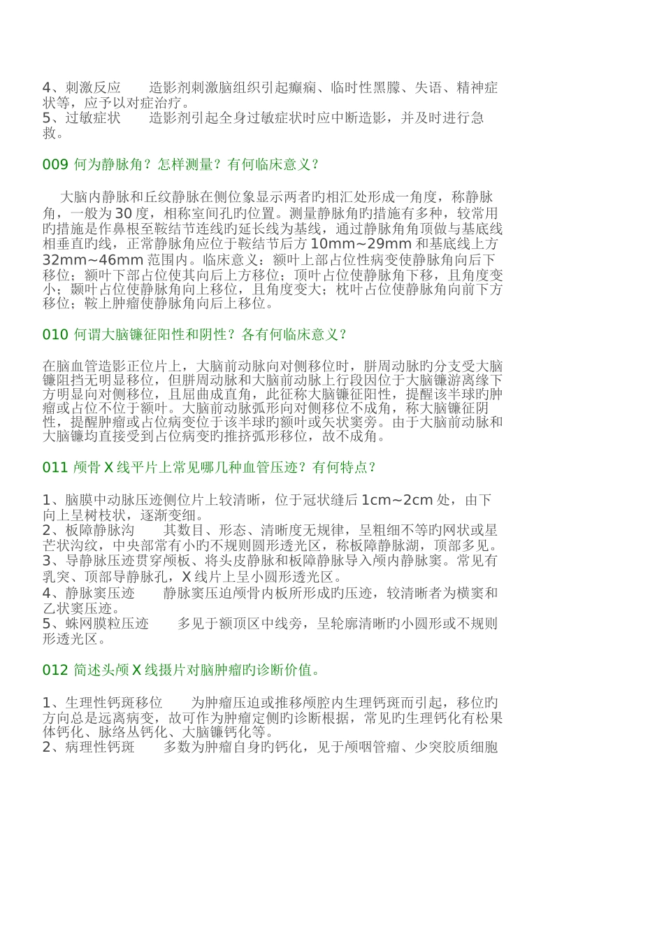 2025年神经外科中级职称考试问答题_第3页