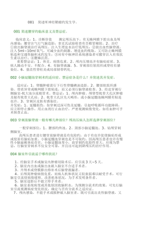 2025年神经外科中级职称考试问答题