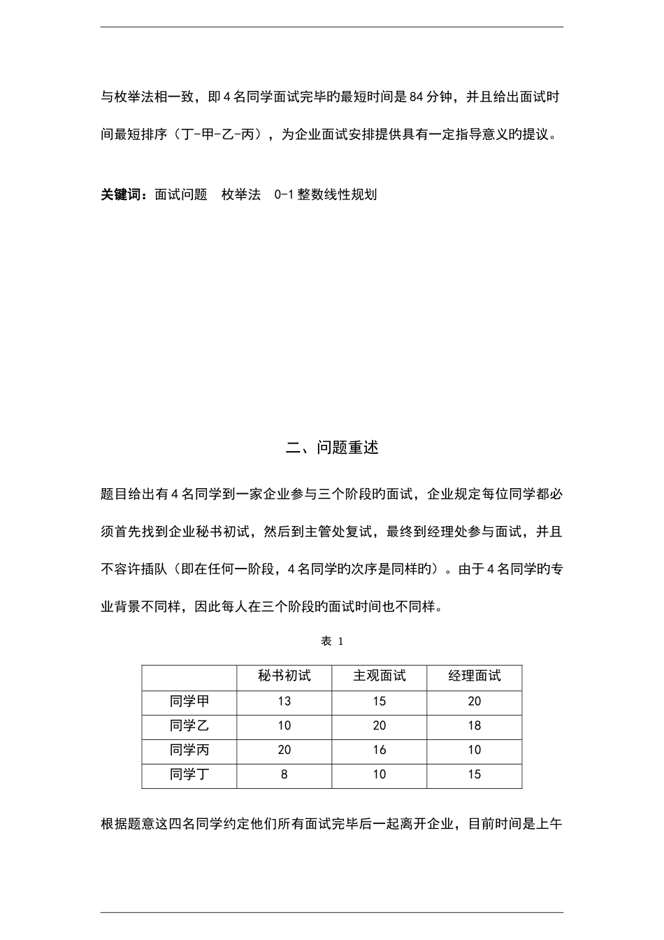 2025年面试顺序问题_第2页