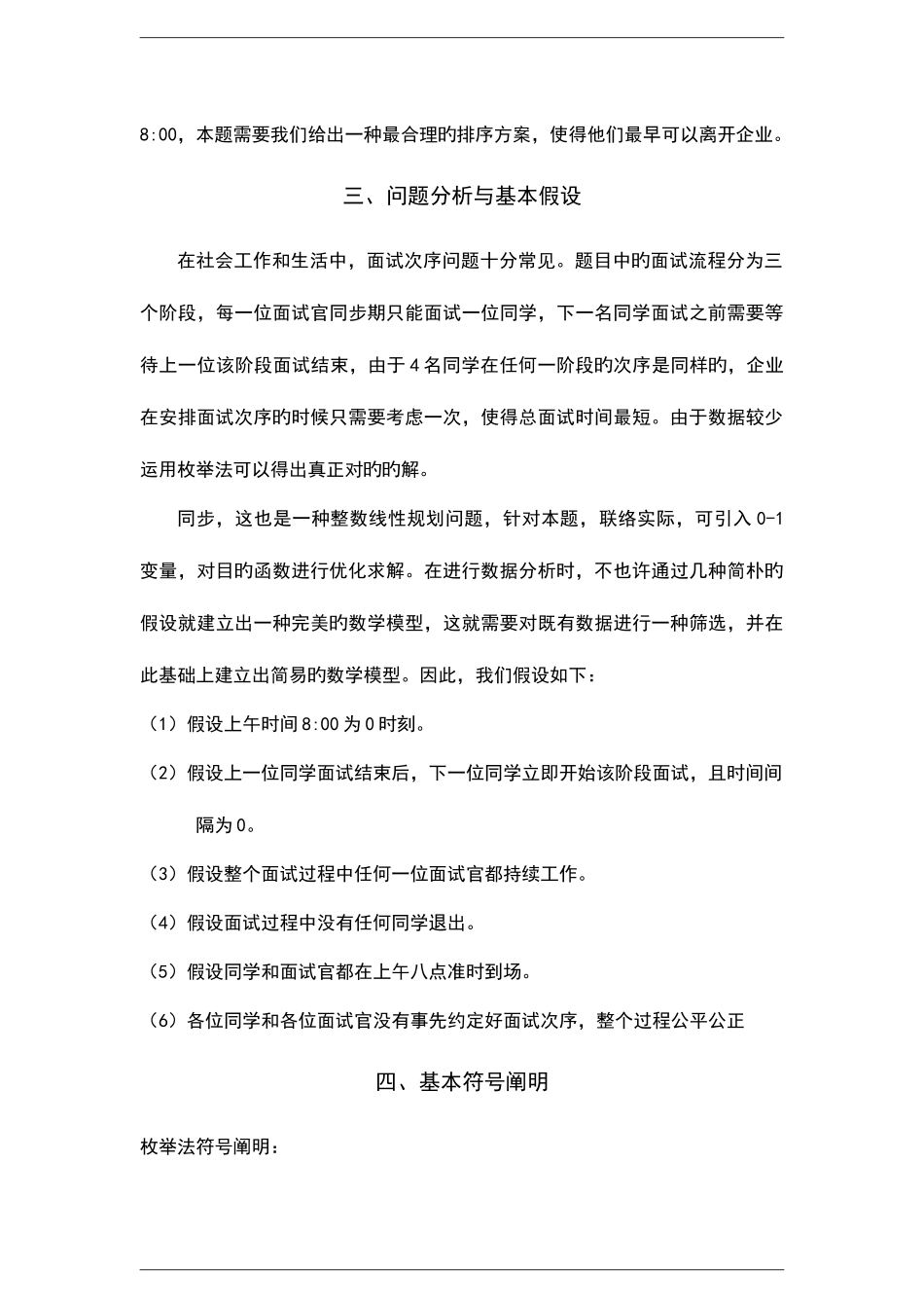 2025年面试顺序问题_第3页