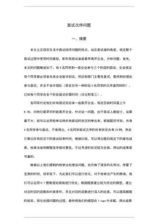 2025年面试顺序问题