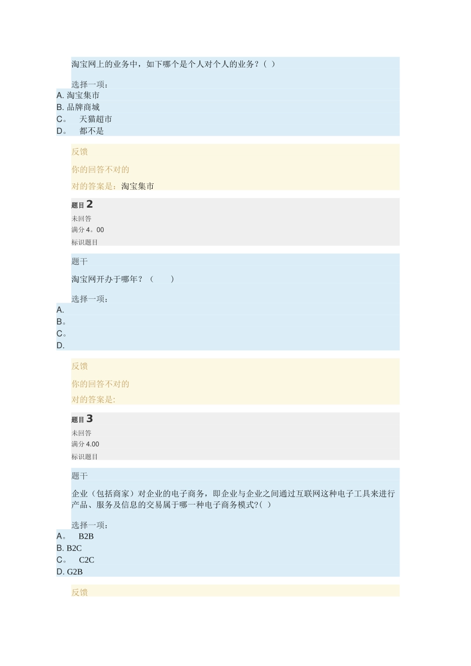 2025年电大网站运营与管理A_第1页