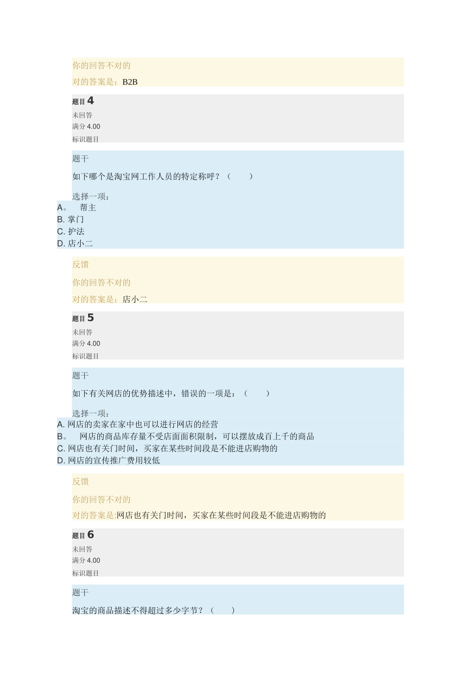 2025年电大网站运营与管理A_第2页