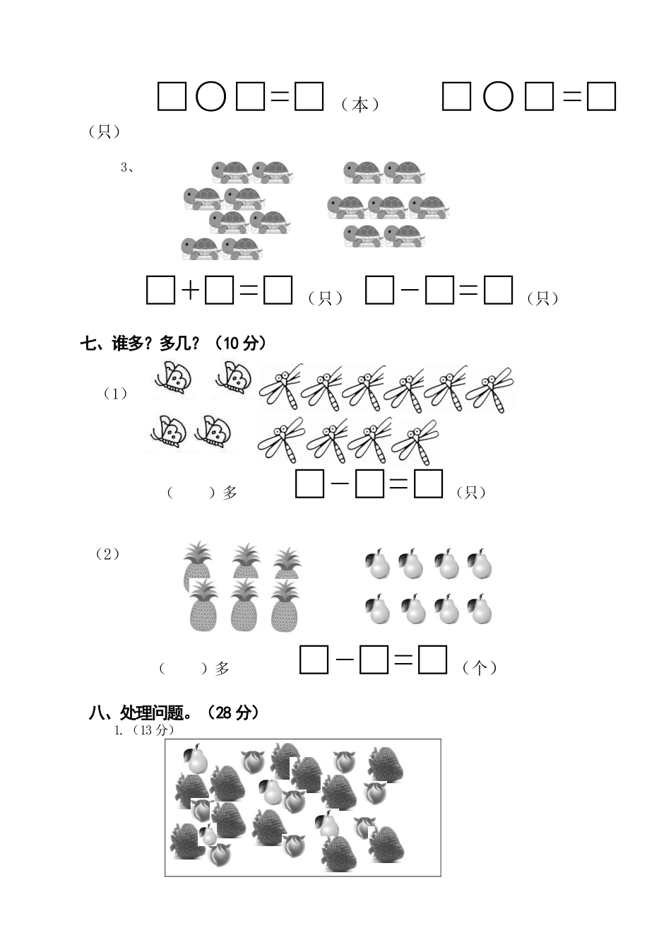 2025年一年级数学下册单元测试题全套版本_第2页
