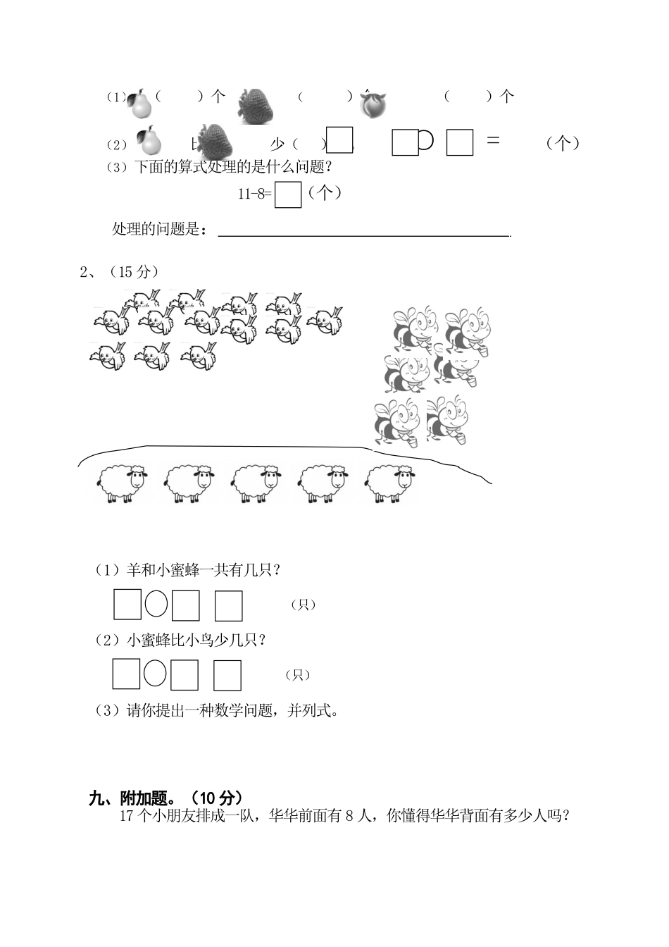 2025年一年级数学下册单元测试题全套版本_第3页