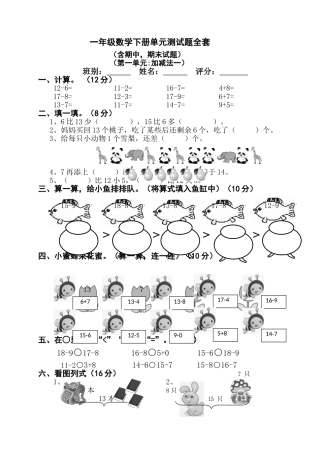 2025年一年级数学下册单元测试题全套版本