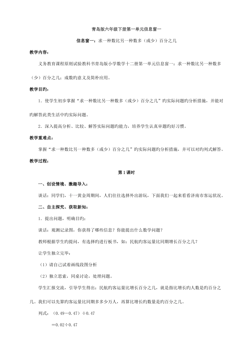 2025年青岛版六年级数学下册教案全册_第1页