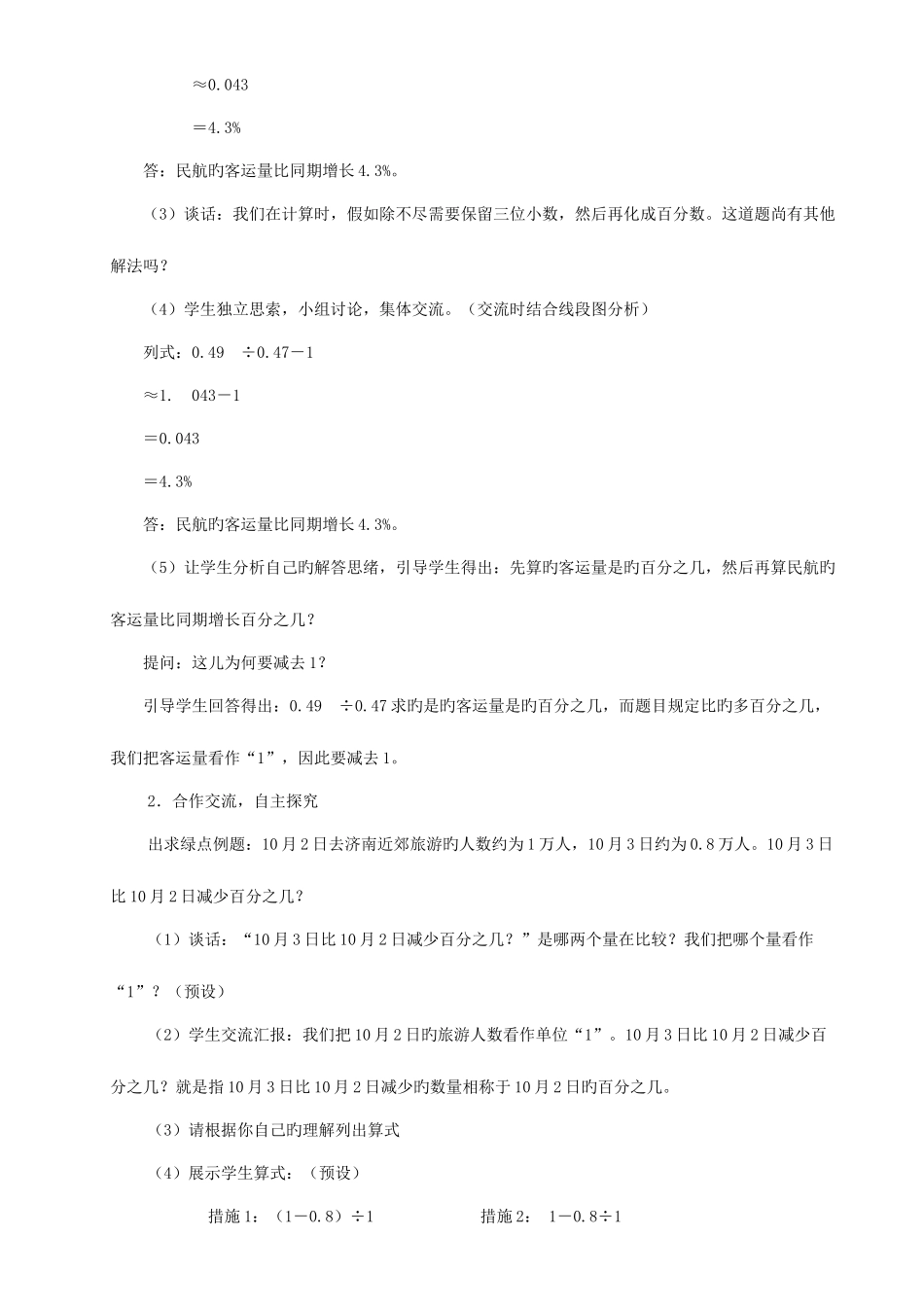 2025年青岛版六年级数学下册教案全册_第2页