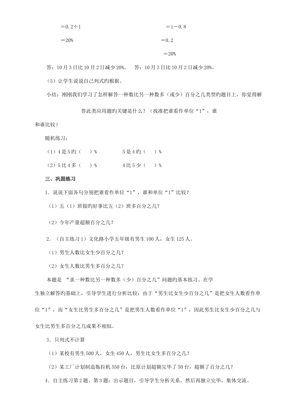 2025年青岛版六年级数学下册教案全册_第3页