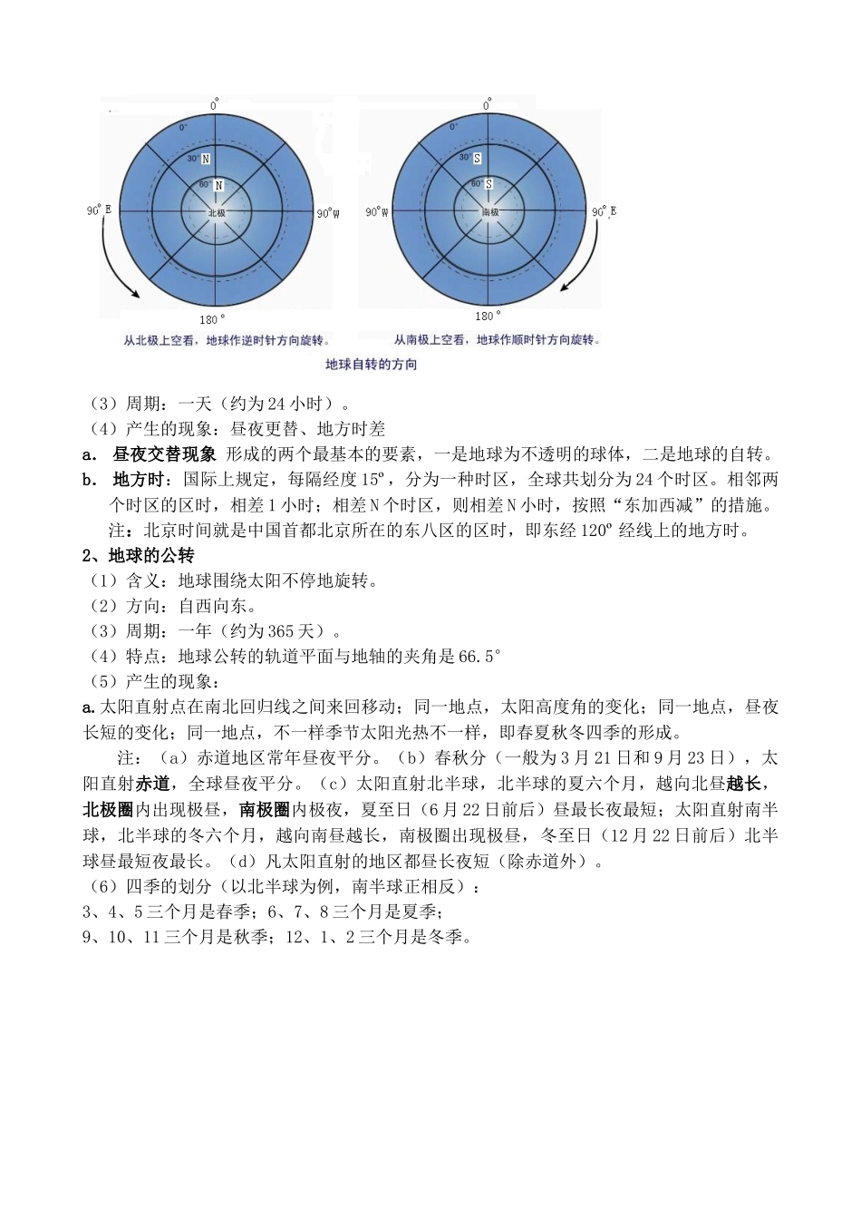 2025年初中地理会考知识点总结_第3页