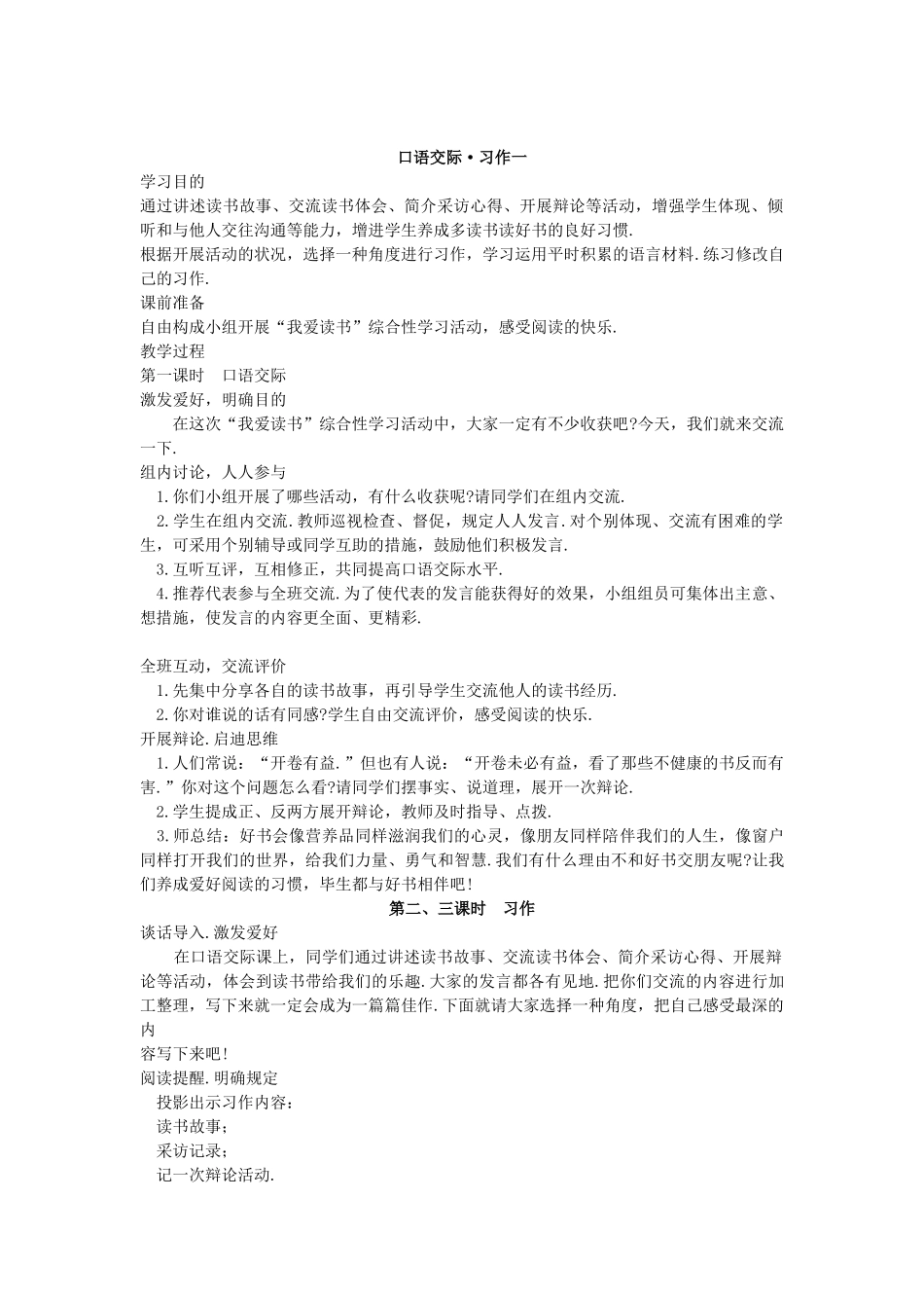 2025年《新课标人教版五年级上册语文全册教案集好》_第1页