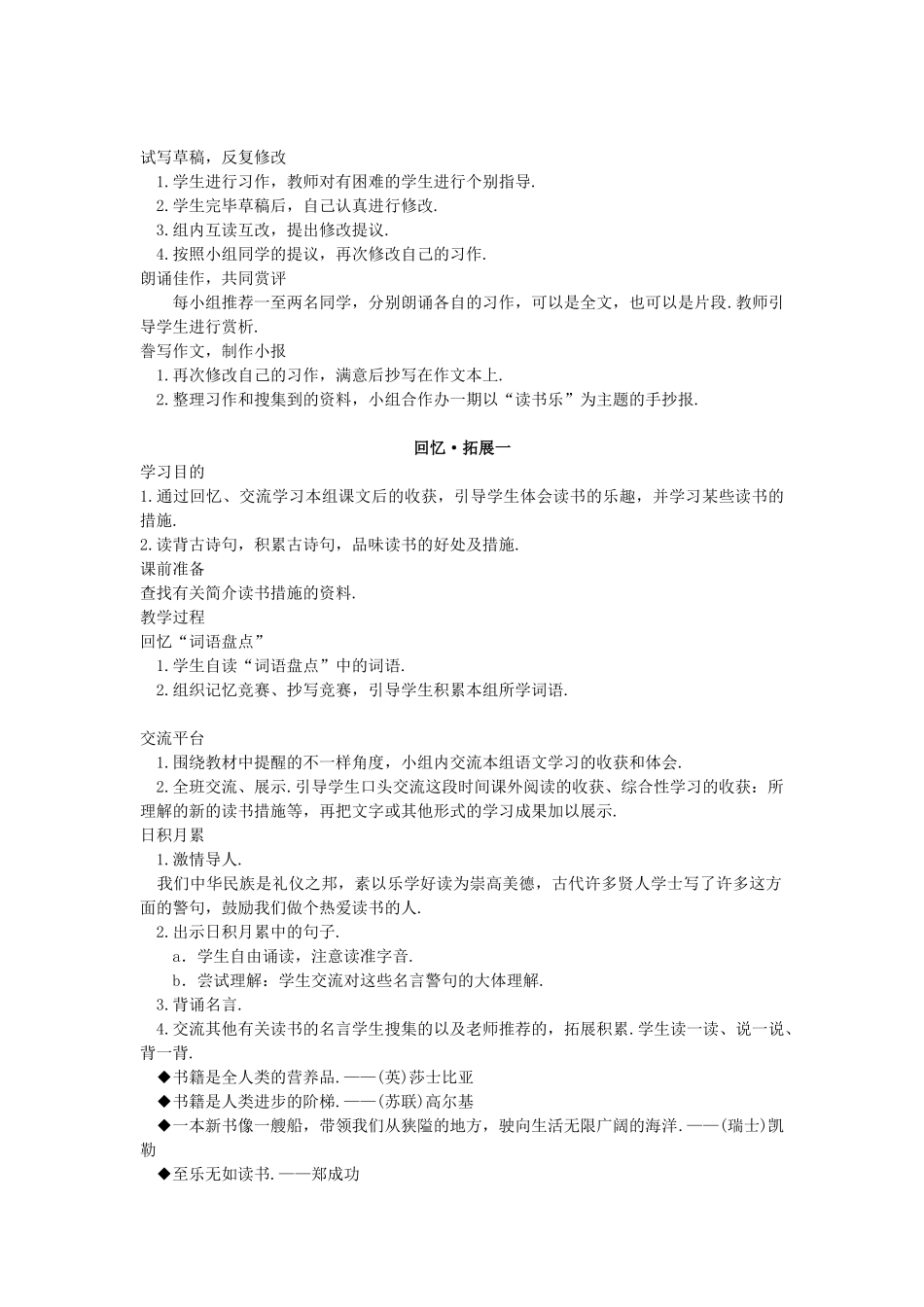 2025年《新课标人教版五年级上册语文全册教案集好》_第2页