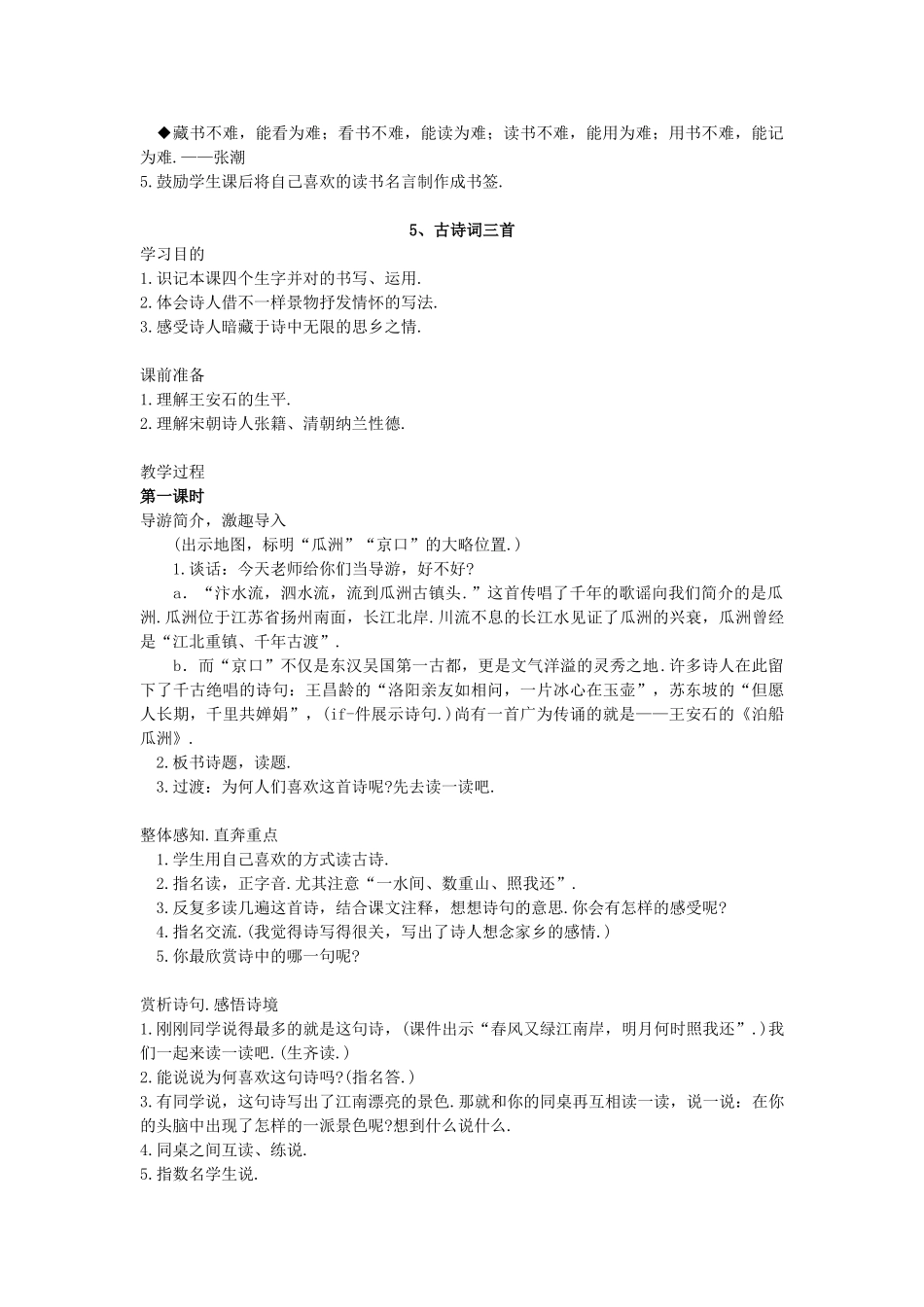 2025年《新课标人教版五年级上册语文全册教案集好》_第3页