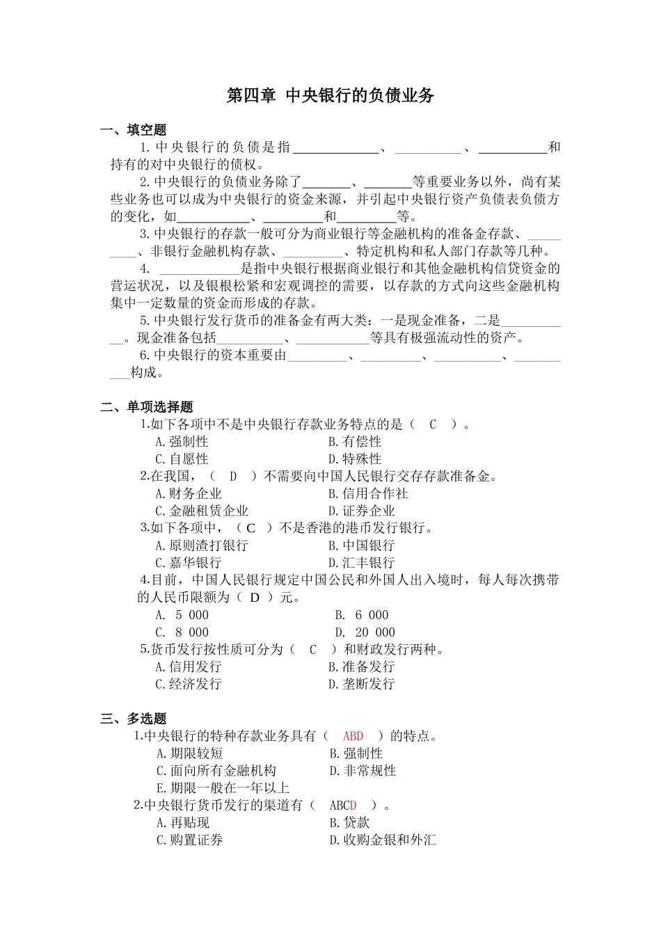 2025年中央银行学题库附答案解析本_第1页