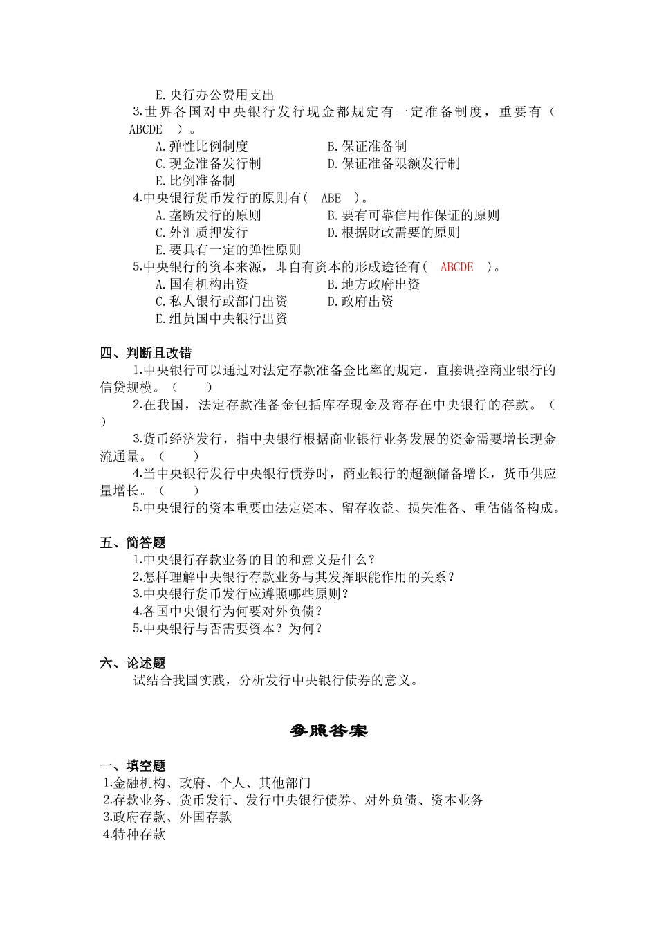 2025年中央银行学题库附答案解析本_第2页