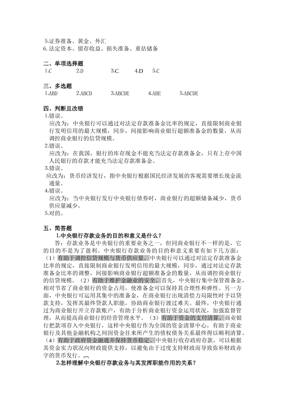 2025年中央银行学题库附答案解析本_第3页