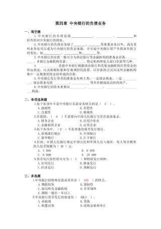2025年中央银行学题库附答案解析本