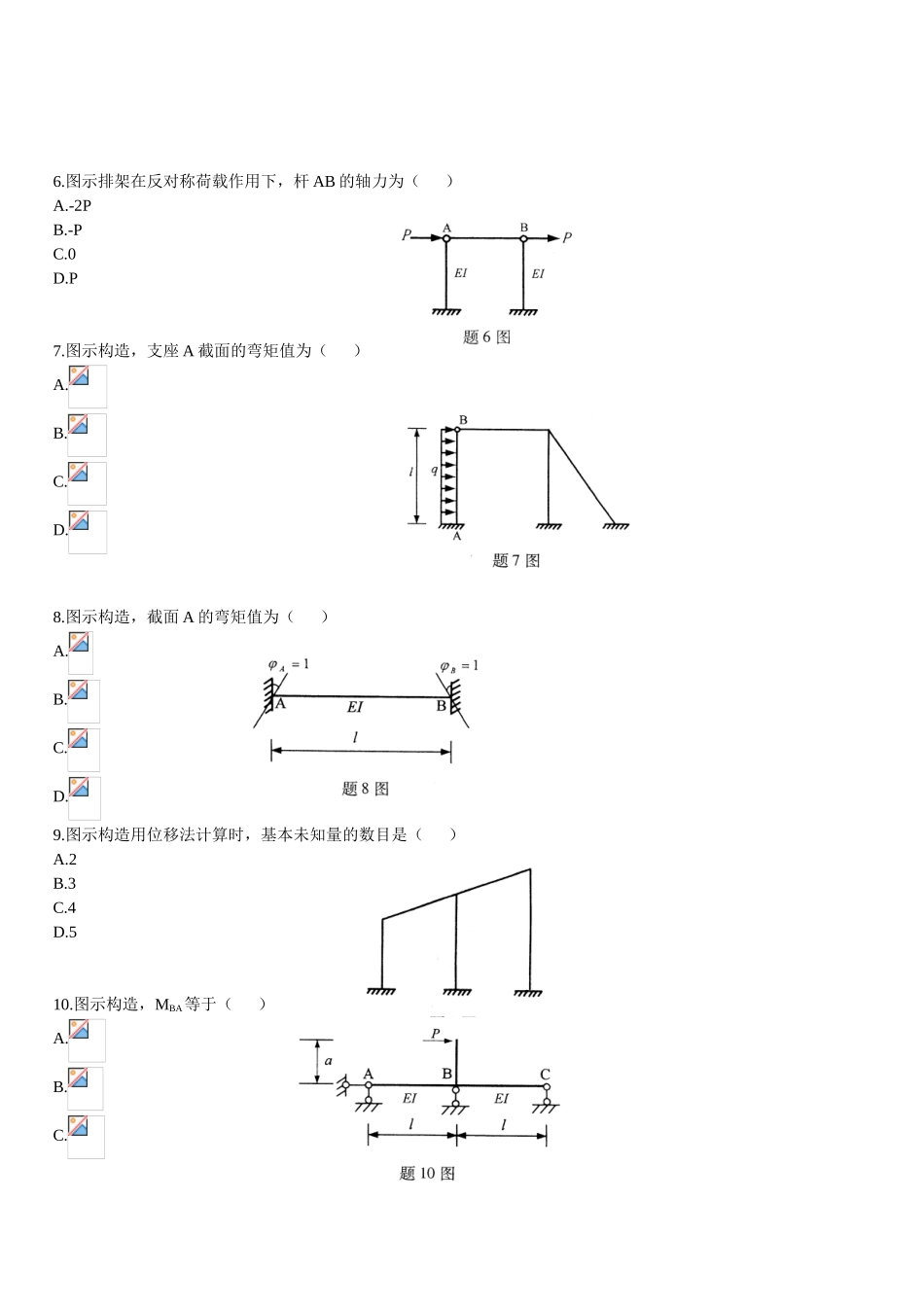 2025年全国4月高等教育自学考试结构力学试题_第2页