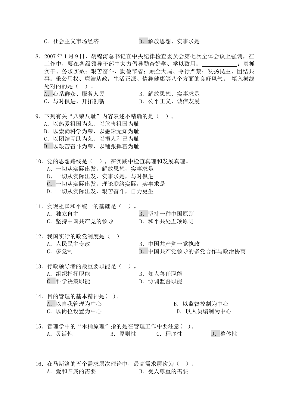 2025年公开选拔笔试试题及参考答案_第2页