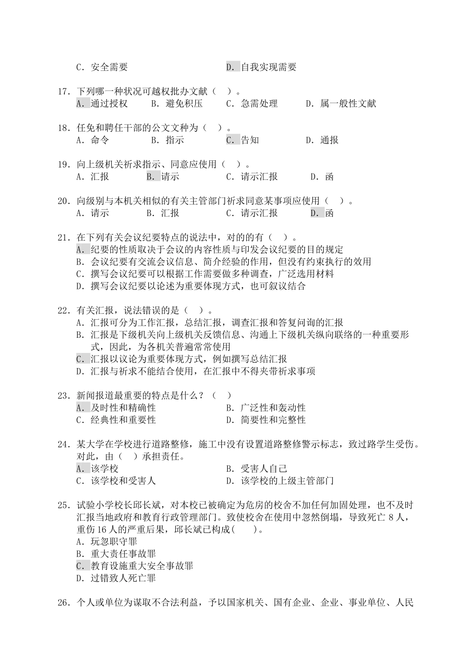 2025年公开选拔笔试试题及参考答案_第3页