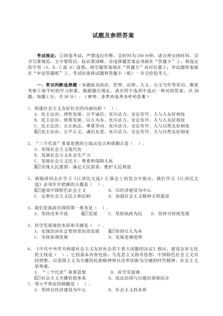 2025年公开选拔笔试试题及参考答案