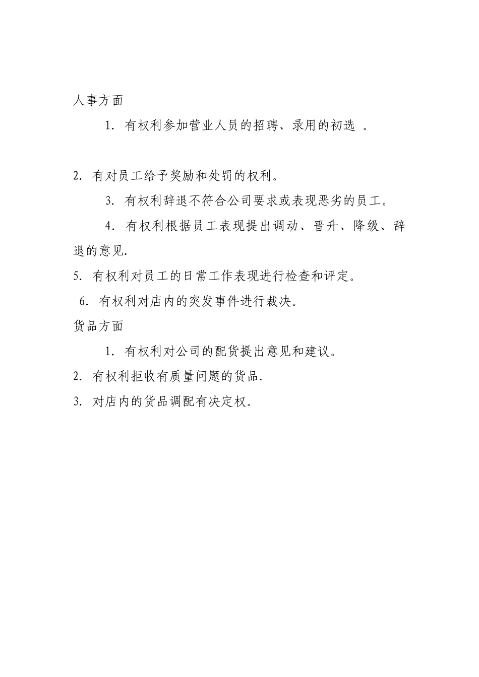 服装店店长岗位职责_第3页