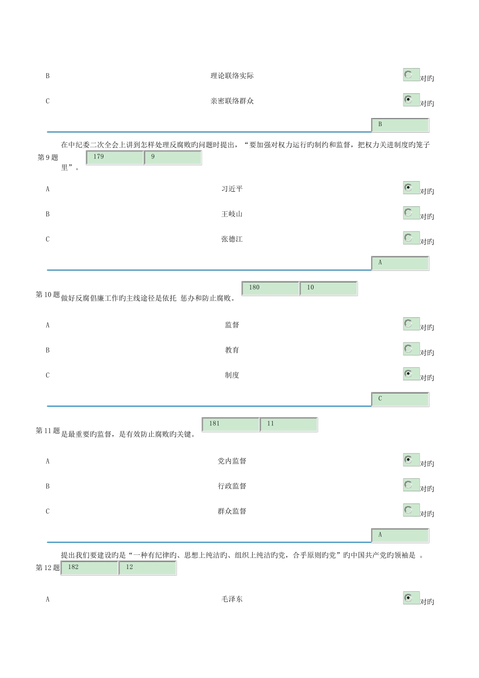 2025年齐齐哈尔大学廉洁知识网上竞赛_第3页