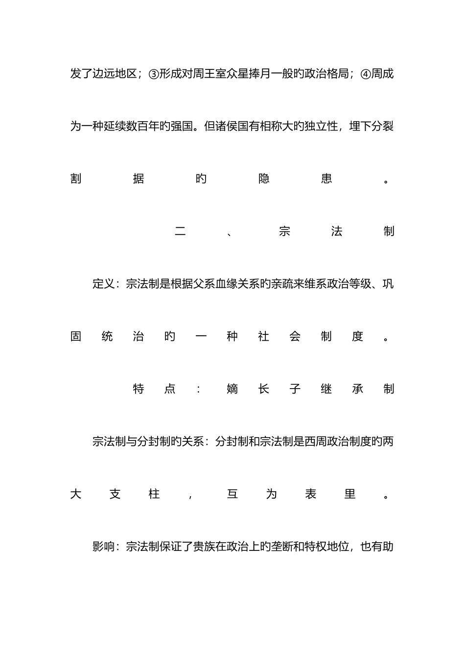 2025年高一历史必修一知识点总结_第2页