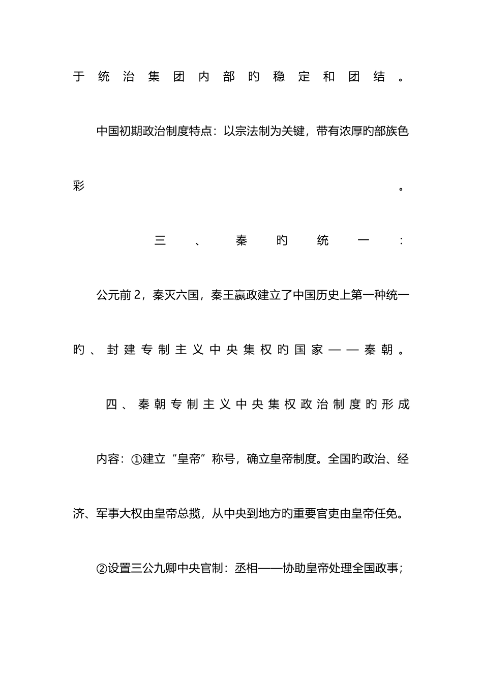 2025年高一历史必修一知识点总结_第3页