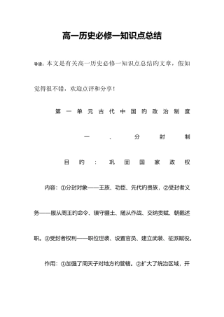 2025年高一历史必修一知识点总结