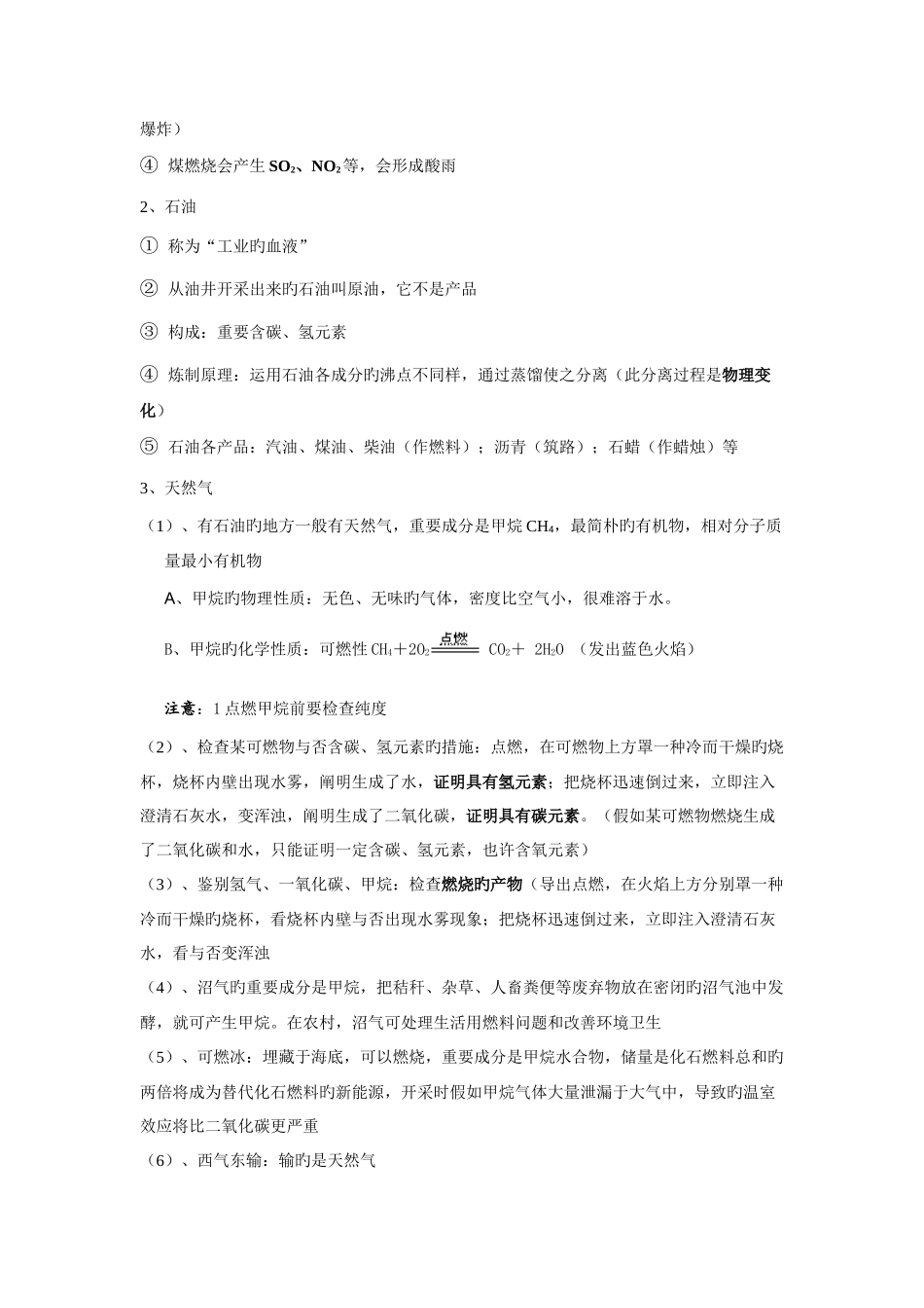 2025年人教版初三化学知识点总结_第2页