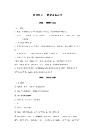 2025年人教版初三化学知识点总结