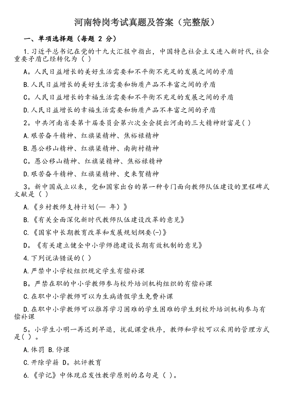 2025年河南省特岗教师招聘考试真题及答案_第1页