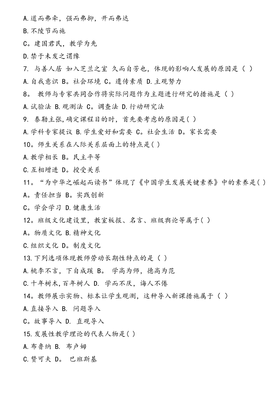 2025年河南省特岗教师招聘考试真题及答案_第2页