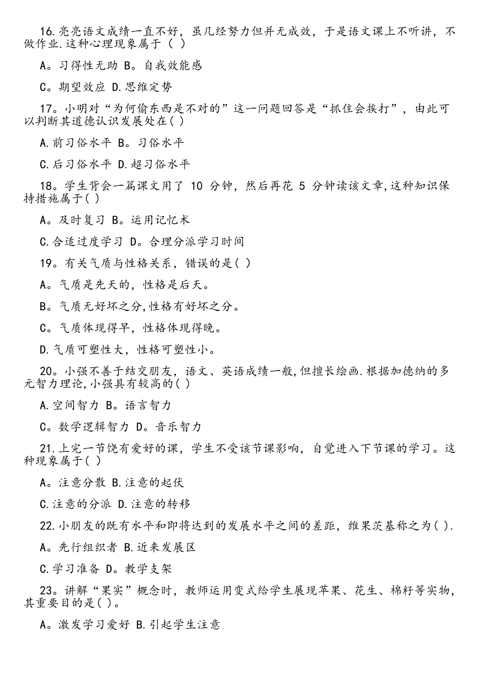 2025年河南省特岗教师招聘考试真题及答案_第3页